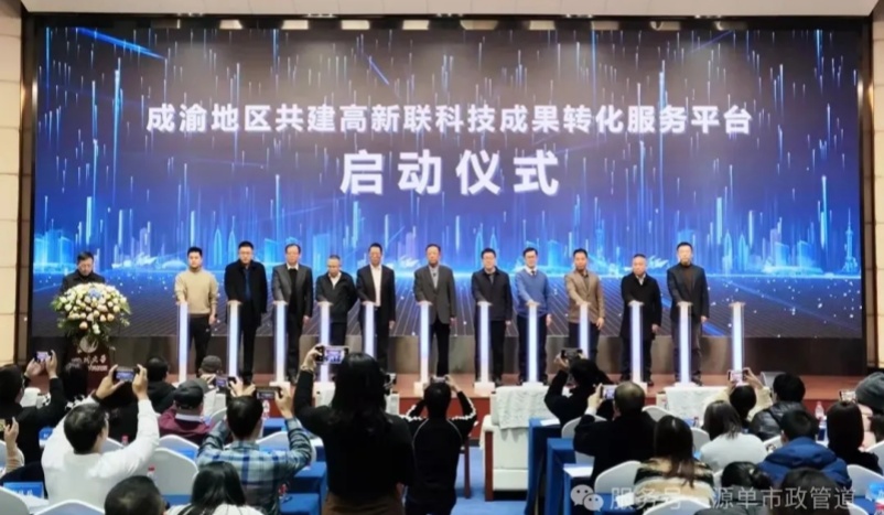 成渝地區(qū)大學(xué)科技成果轉(zhuǎn)化會(huì)舉行，源單玄武巖纖維熱塑型管道作推介